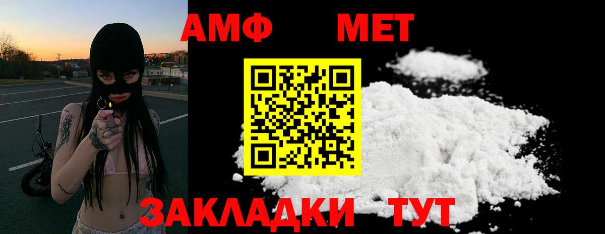 АМФ  Вход с VPN  Десногорск  Amphetamine VHQ 