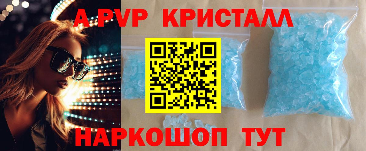 Десногорск  A PVP VHQ  APVP Crystall  А ПВП мука  APVP  Вход с VPN 