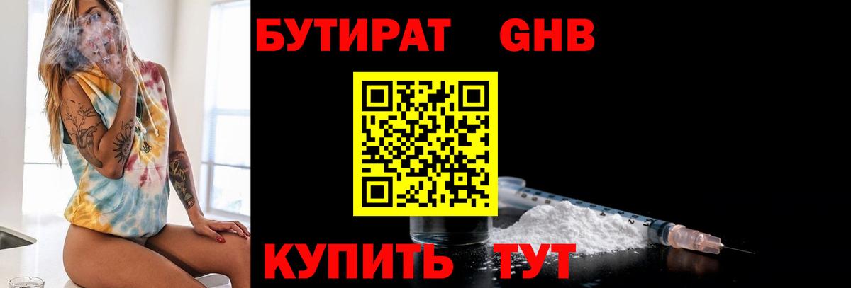 Бутират бутандиол Десногорск