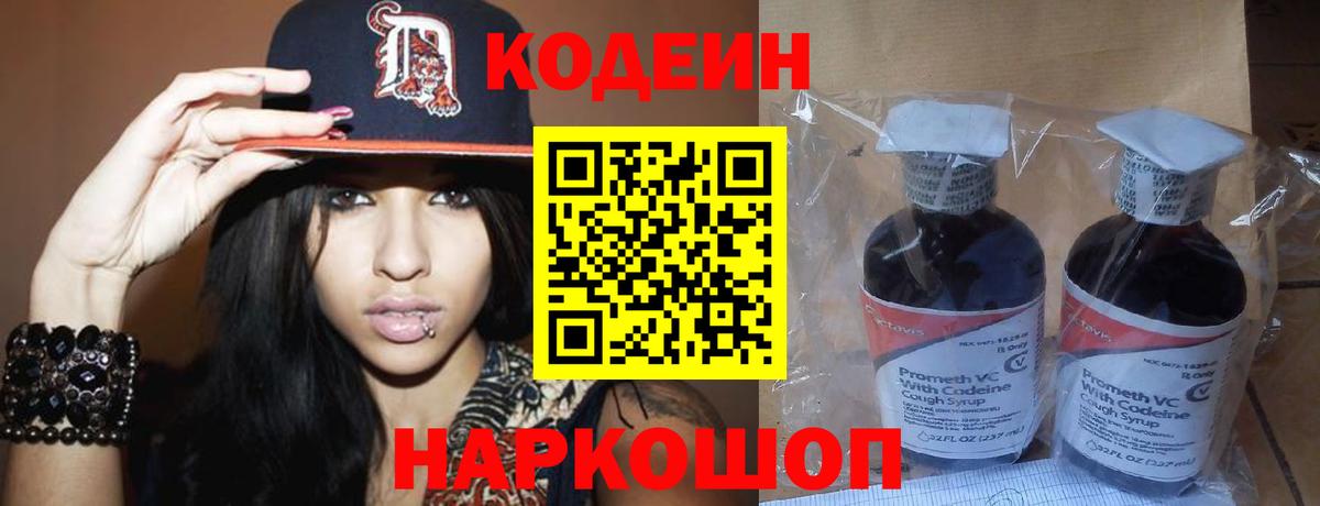 Кодеиновый сироп Lean напиток Lean (лин)  Вход с VPN  Codein напиток Lean (лин)  Десногорск 