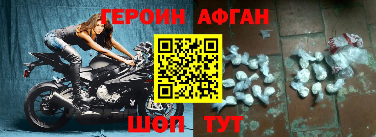 ГЕРОИН VHQ Десногорск