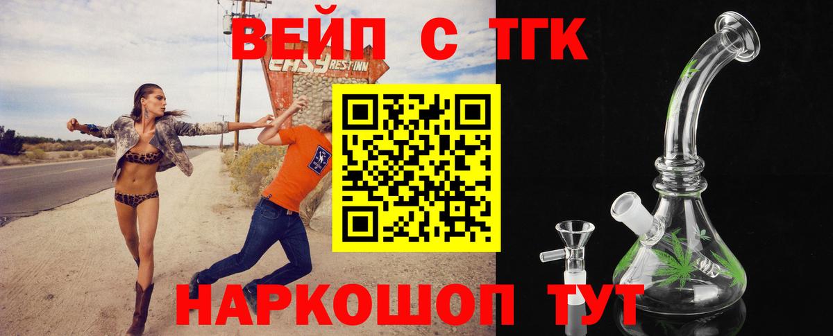 Дистиллят ТГК вейп с тгк  Вход с VPN  Десногорск  ТГК концентрат 